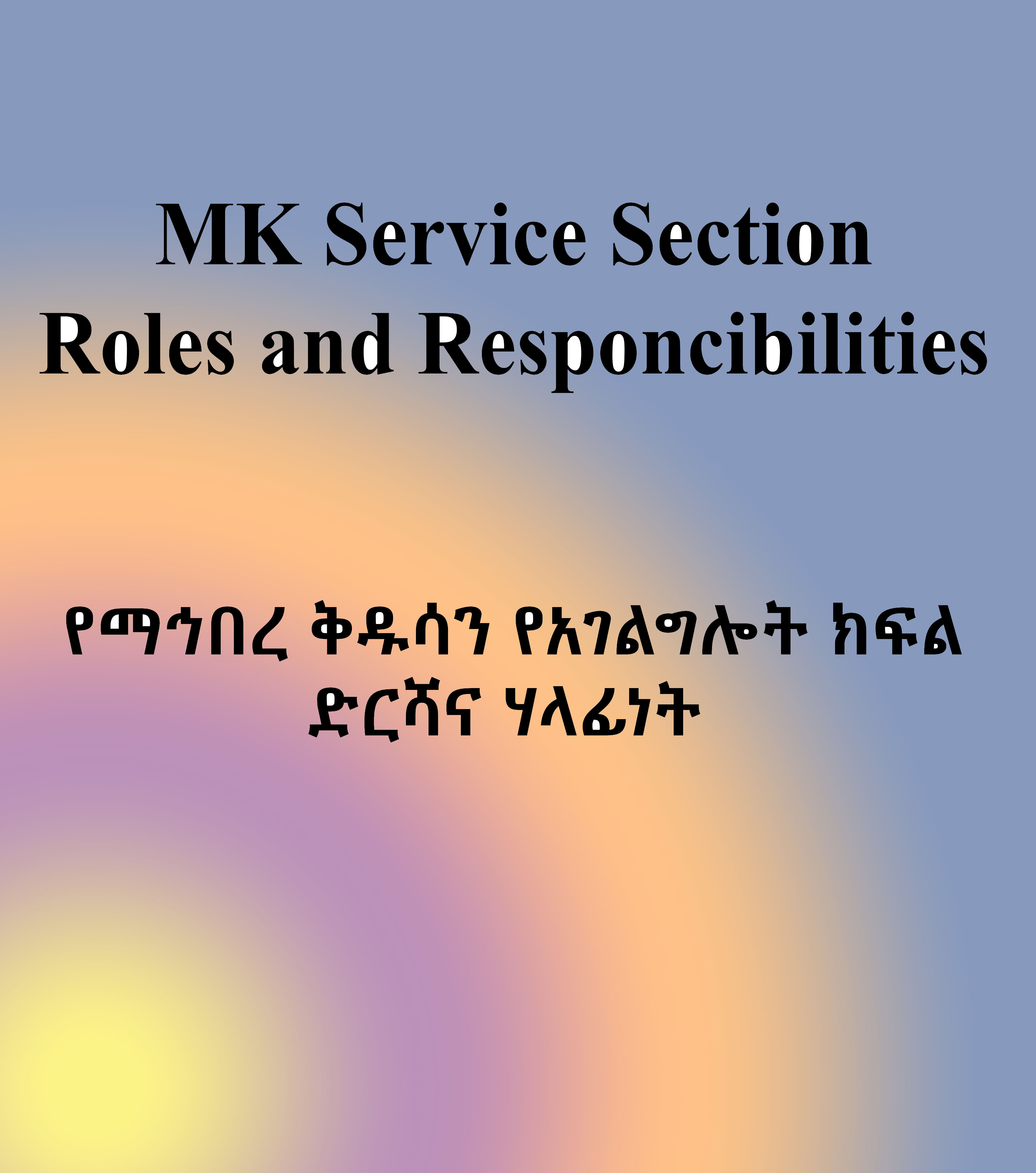 Mahibere kidusan service section roles and responsibilities