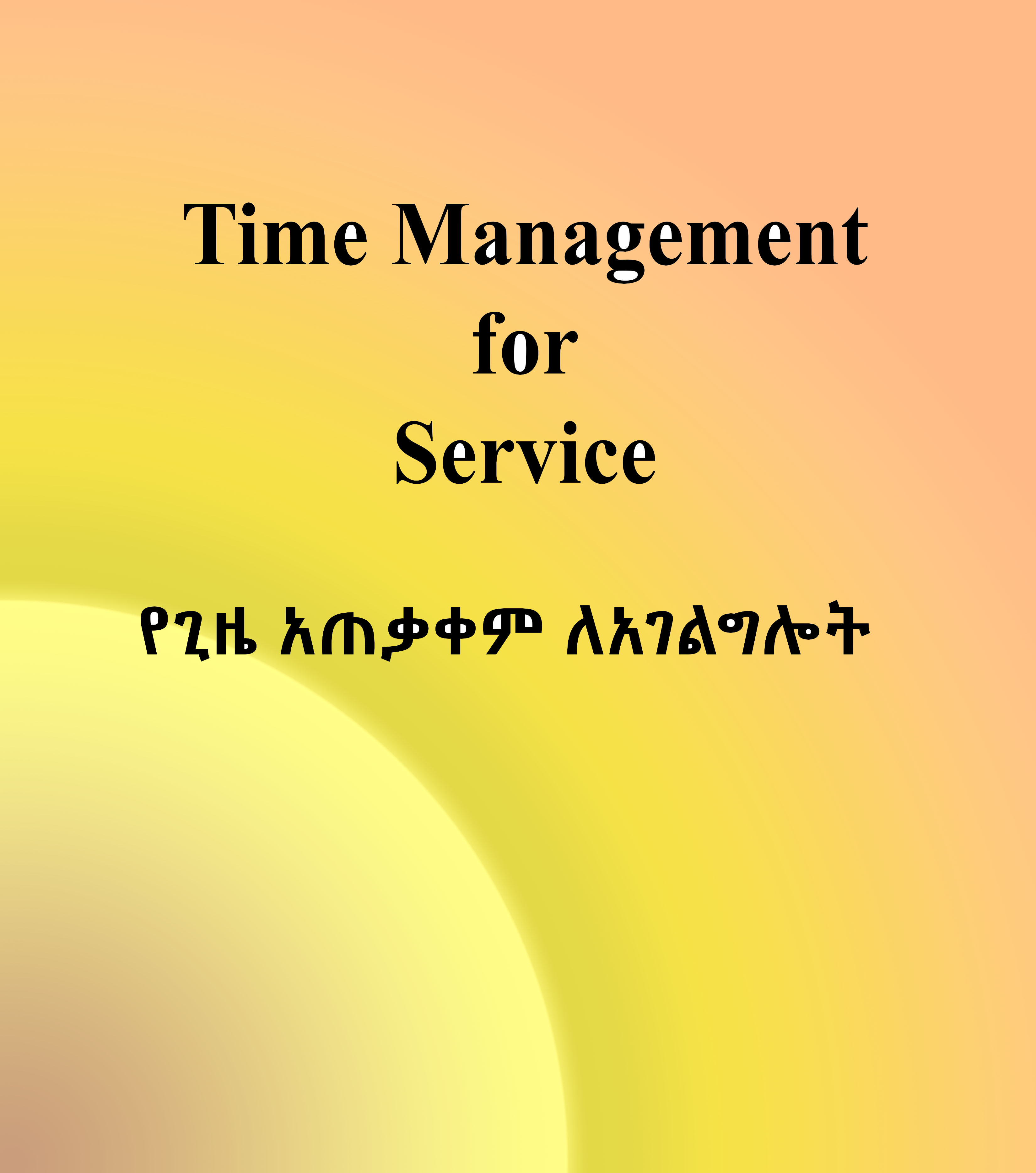 Time management for service (የጊዜ አጠቃቀም ለአገልግሎት)