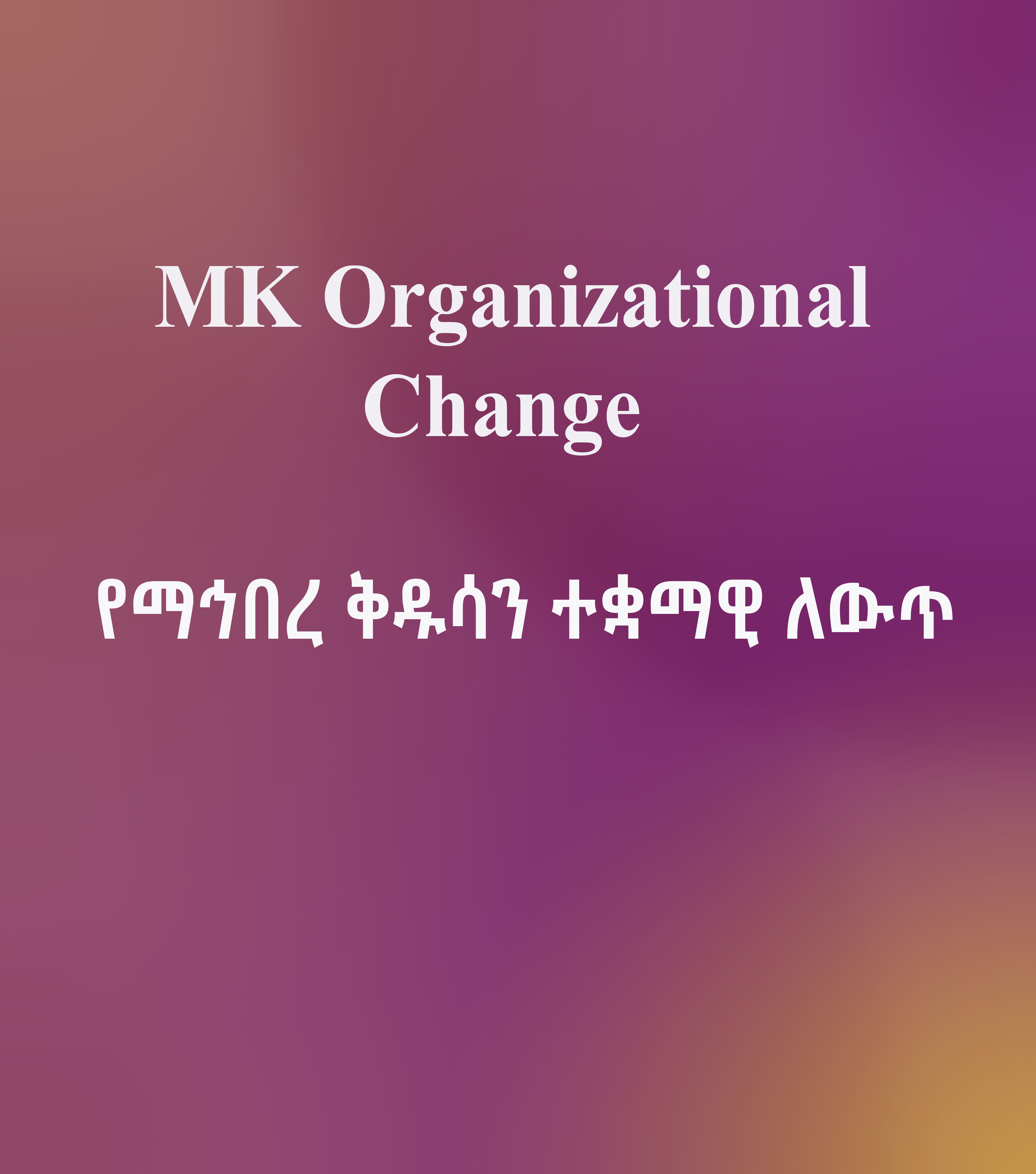 Mk Organizational change 