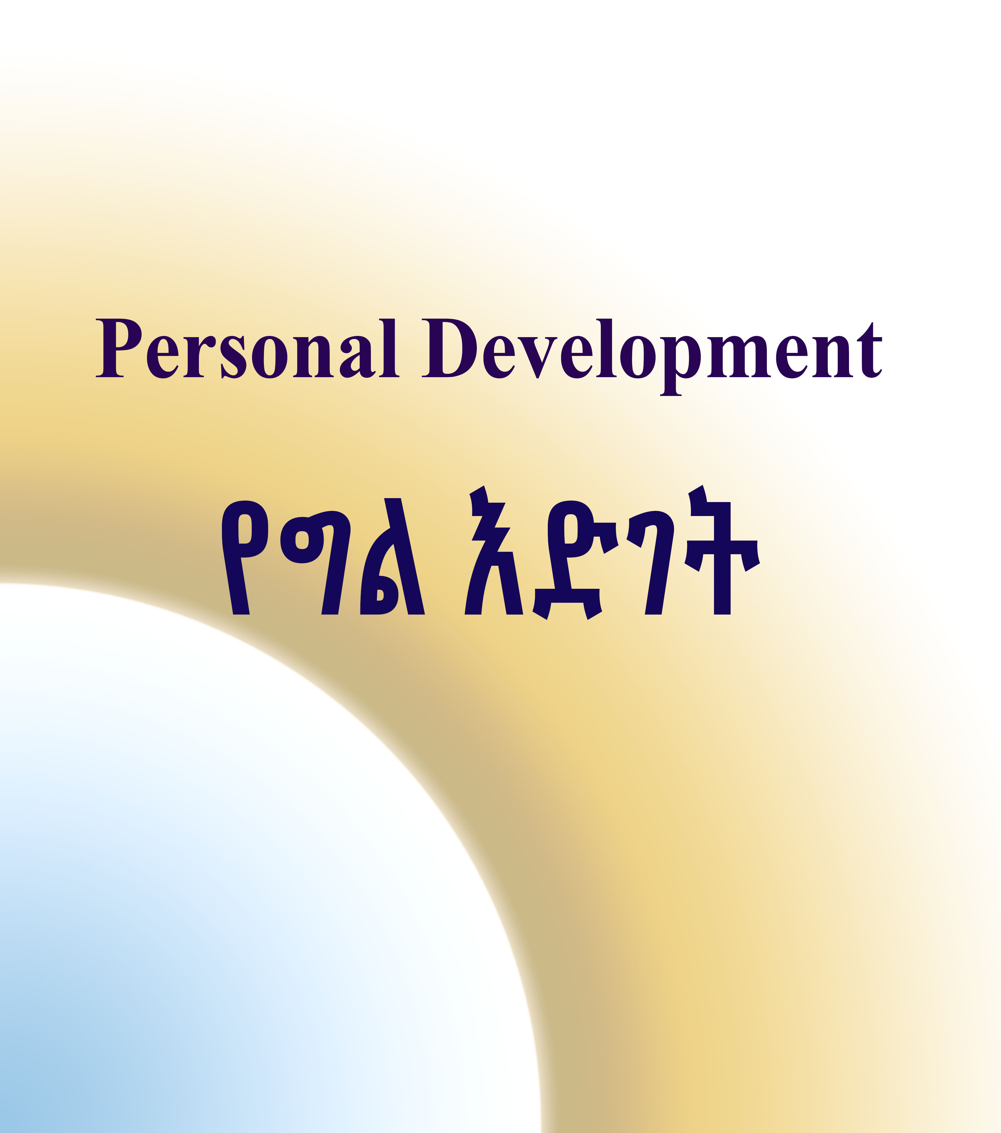 Personal development  