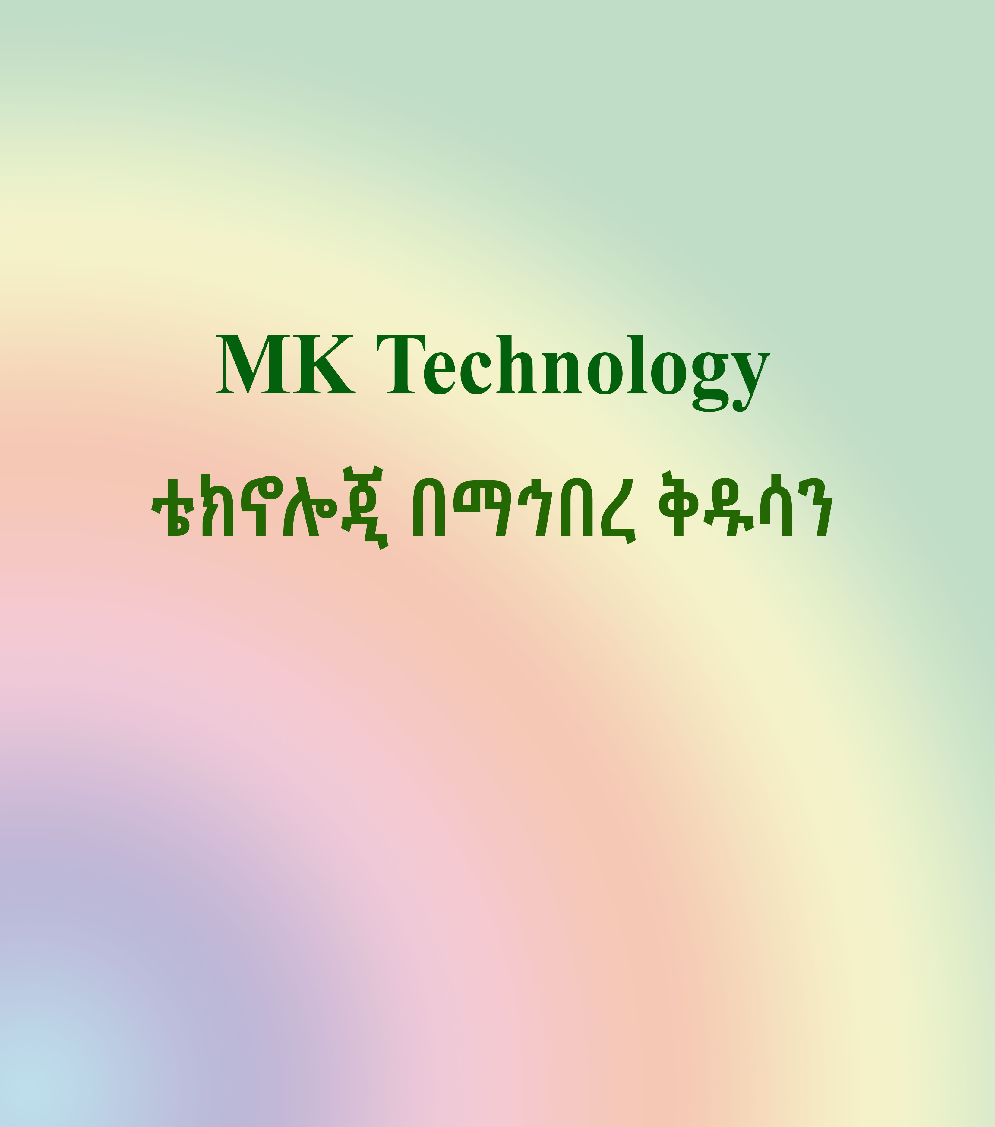 Mk Technology